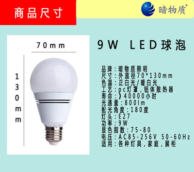 暗物质超高亮led节能灯泡LED9W球泡灯环保灯螺口3000暖白图片,暗物质超高亮led节能灯泡LED9W球泡灯环保灯螺口3000暖白图片大全,深圳市雷丰光电电子商务部-