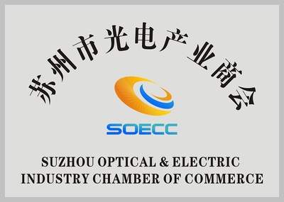 苏州市光电产业商会”正式揭牌启用- 业界要闻— C114(中国通信网)